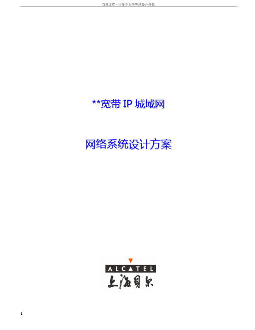 IP城域网设计方案