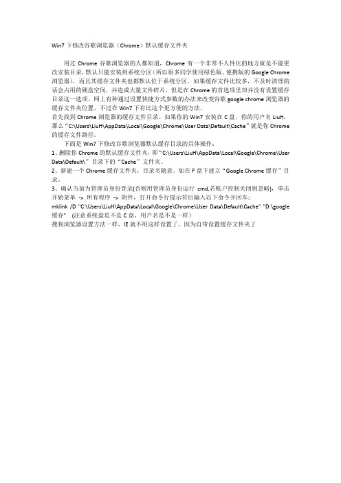 谷歌浏览器(Chrome)默认缓存文件夹
