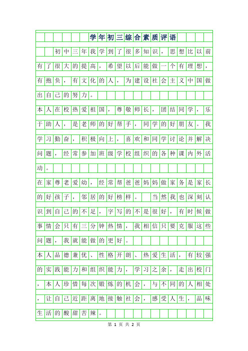 2019年学年初三综合素质评语