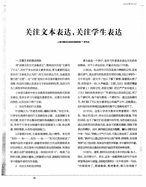 关注文本表达,关注学生表达
