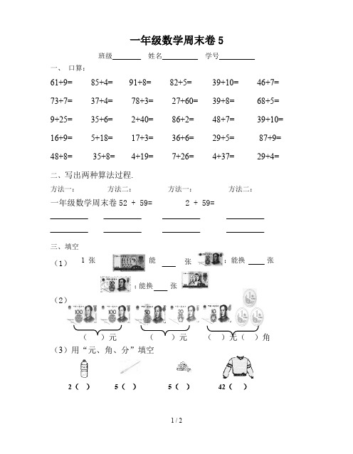 一年级数学周末卷5