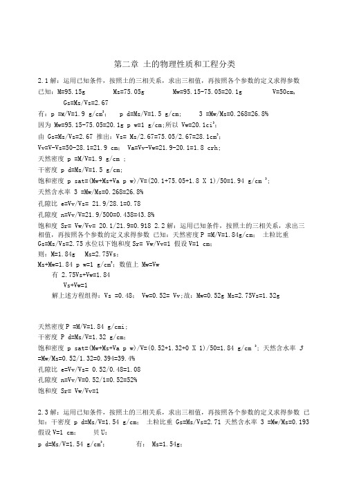 土力学地基基础第四版习题答案