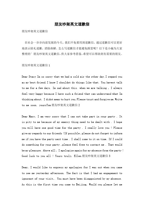 朋友吵架英文道歉信