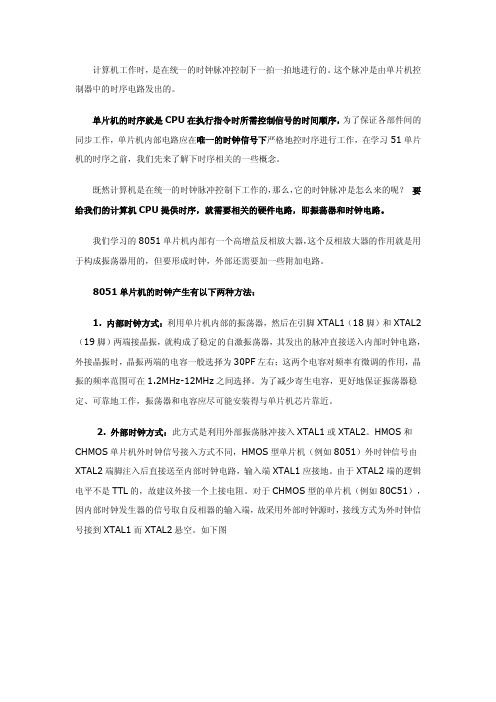 单片机：51单片机的延时及时序分析