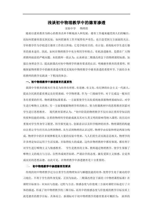 浅谈初中物理教学中的德育渗透
