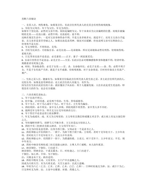 [转] 直断六亲秘诀