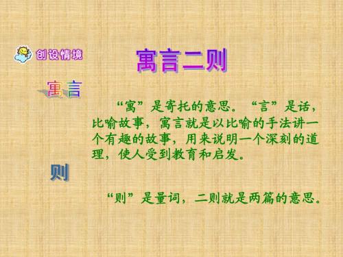 11《刻舟求剑》课件