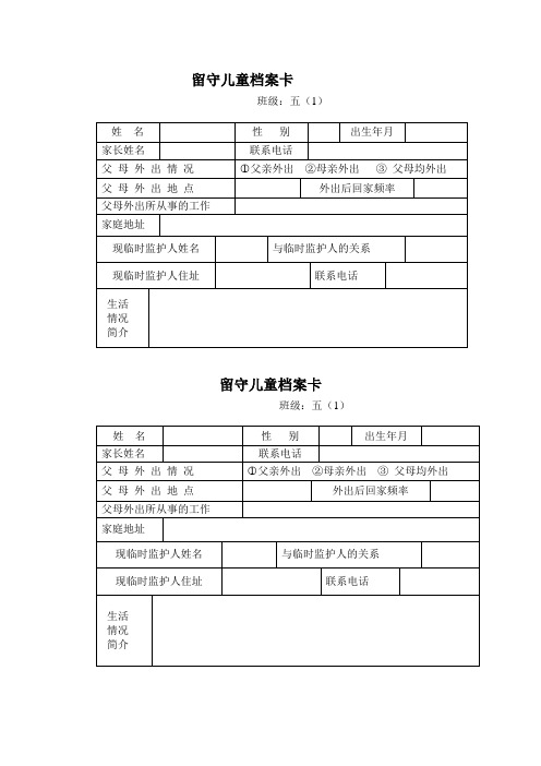 留守儿童档案卡1