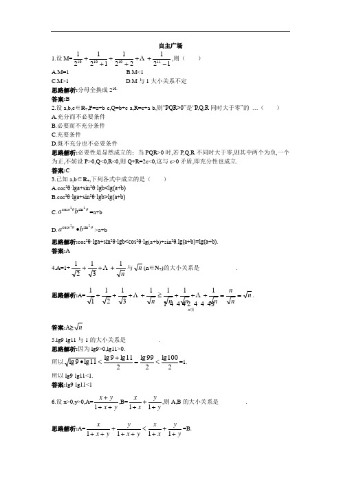 数学人教A版选修4-5自主训练：2.3反证法与放缩法 含解