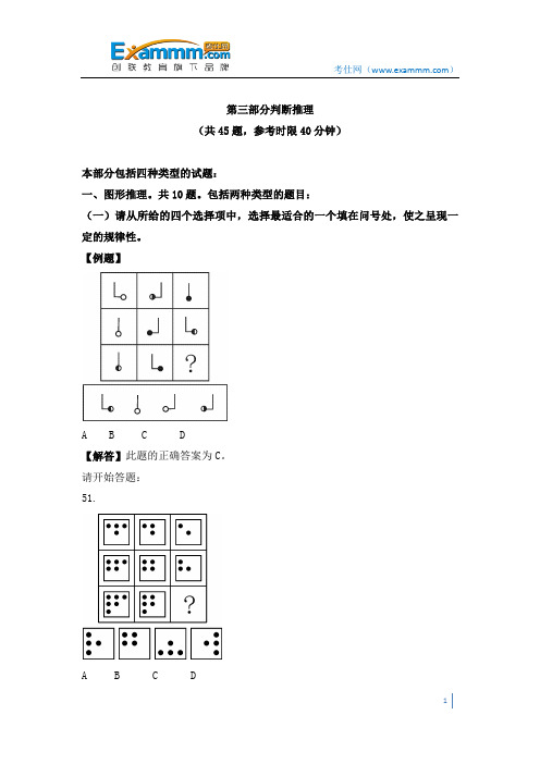2006年国家公务员录用考试真题——判断推理
