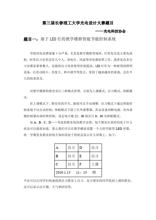 第三届光电设计大赛题目--章平