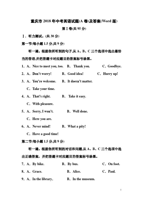 重庆市2018-2019两年中考英语真题试题(A卷)