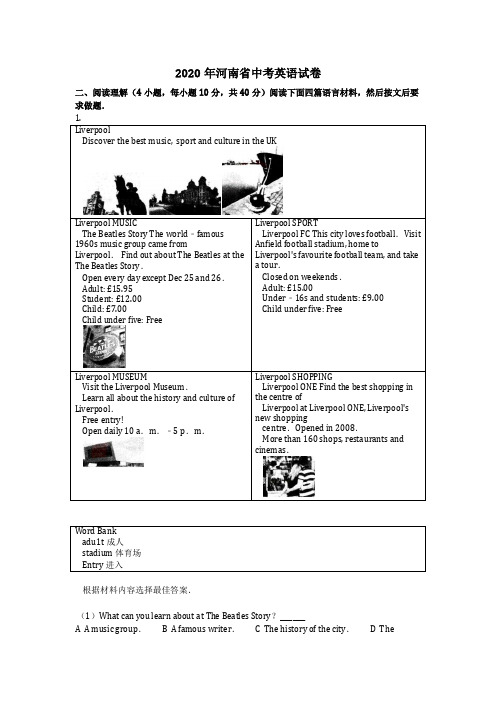 英语_2020年河南省中考英语试卷(含答案)