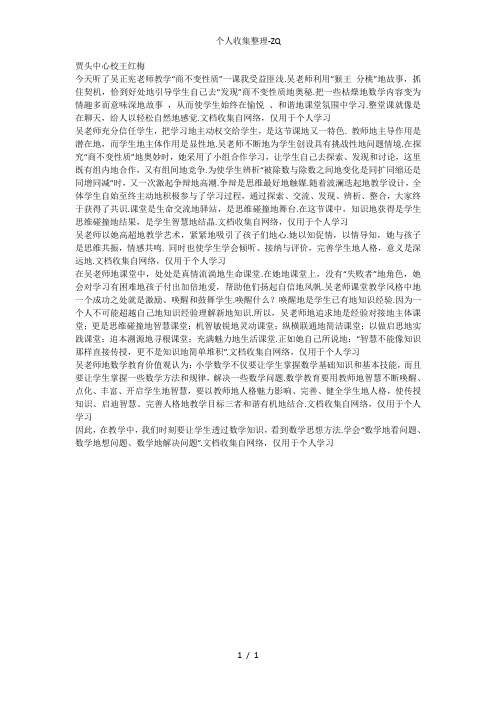学习吴正宪心得体会