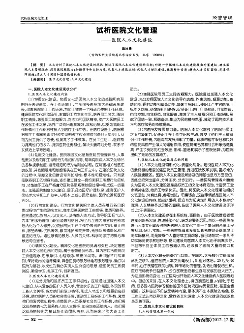 试析医院文化管理——医院人本文化建设