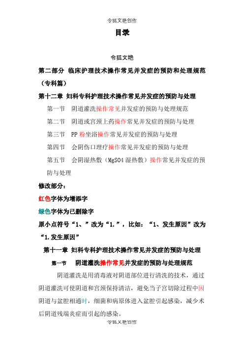 妇科专科技术操作并发症之令狐文艳创作