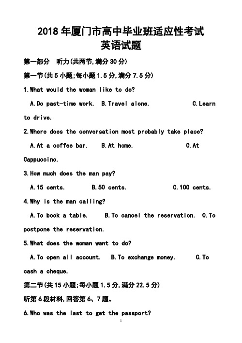 2018届福建省厦门市高三毕业班适应性考试英语试卷及答案