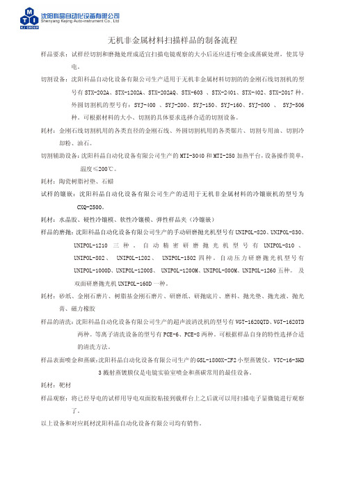 无机非金属材料扫描电镜的制样流程