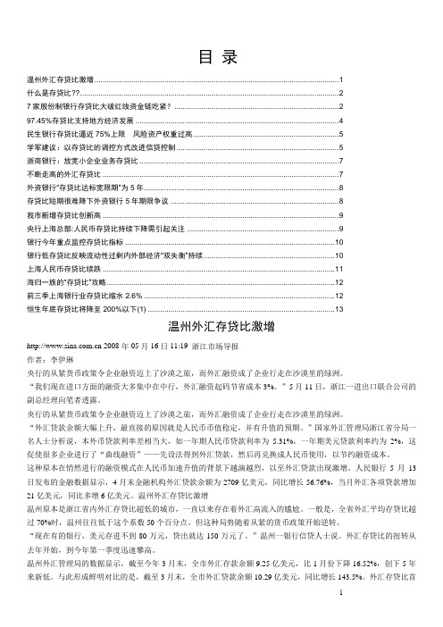 存贷比介绍