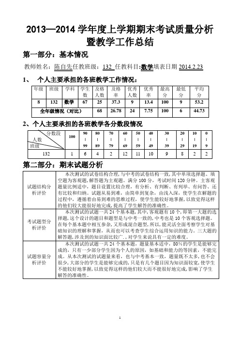 2013-2014八年级上学期数学教学总结
