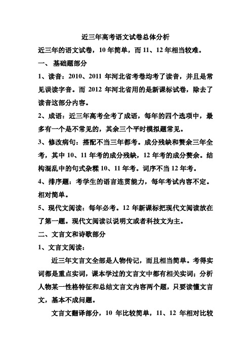 近三年高考语文试卷总体分析