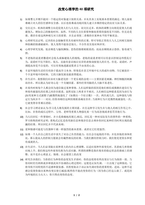 改变心理学的40项研究