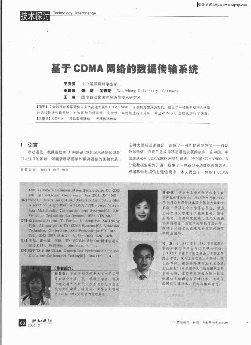 基于CDMA网络的数据传输系统