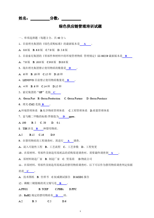 绿色供应量培训考试-答案