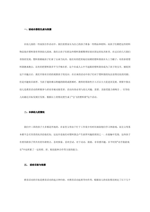 幼儿园中班美术教案-会飞的塑料袋