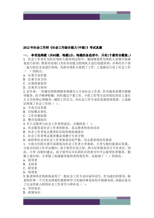 2012年社工考试试题