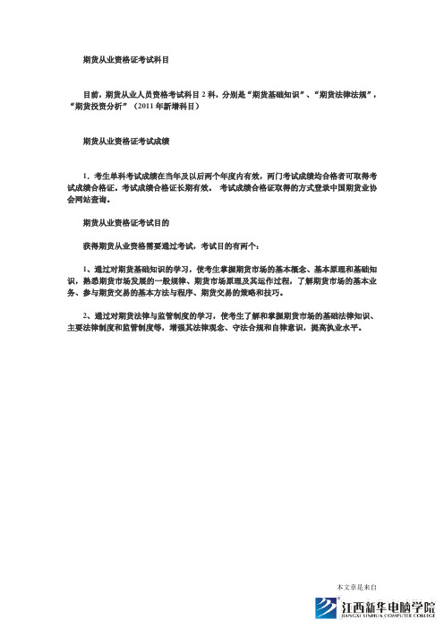 期货从业资格证考试科目