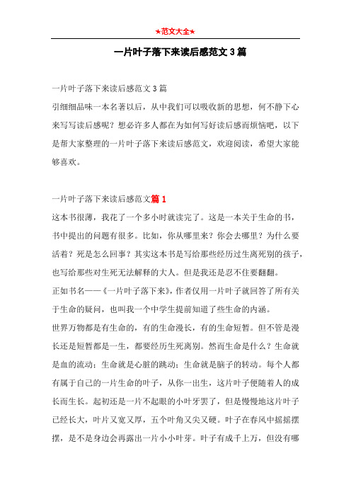 一片叶子落下来读后感范文3篇