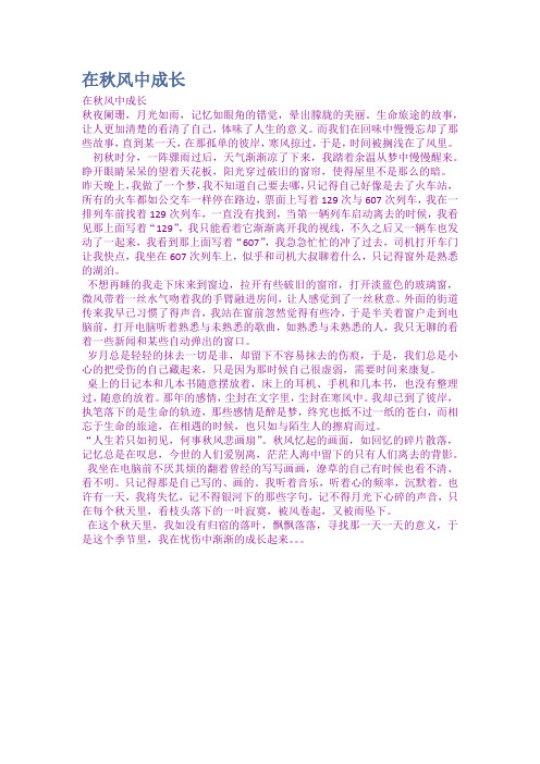 在秋风中成长