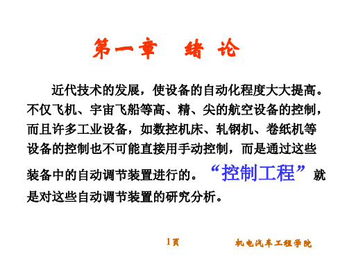 机械控制基础 第一章