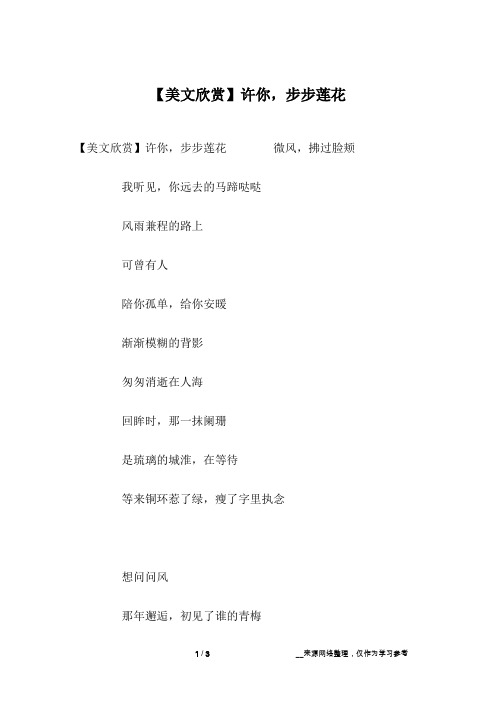 【美文欣赏】许你,步步莲花