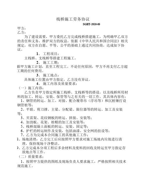 (栈桥搭建施工合同)