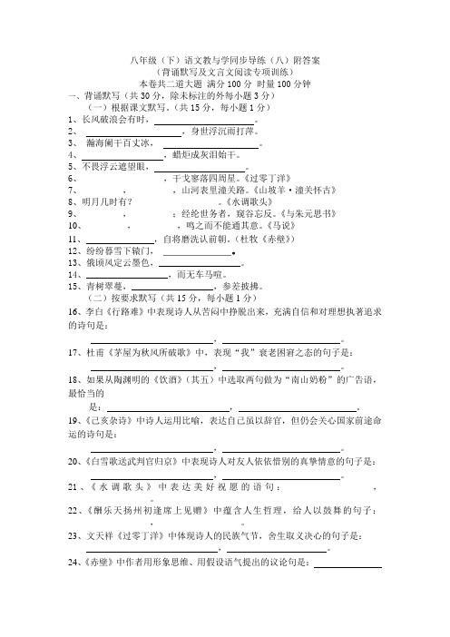 八年级(下)语文教与学同步导练(八)附答案(全为文言文)