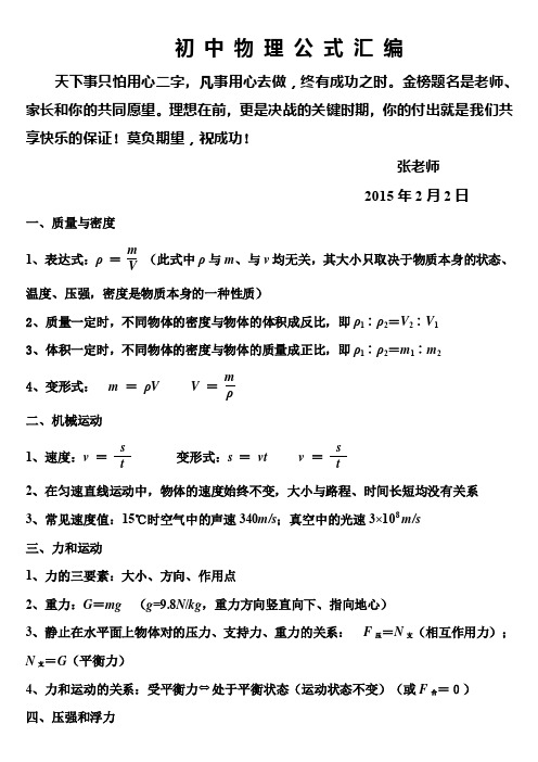 2015年初中物理公式大全(经典版)