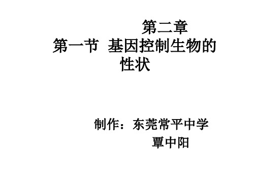 八年级生物基因控制生物的性状2(201912)