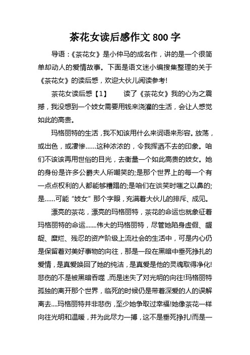 茶花女读后感作文800字