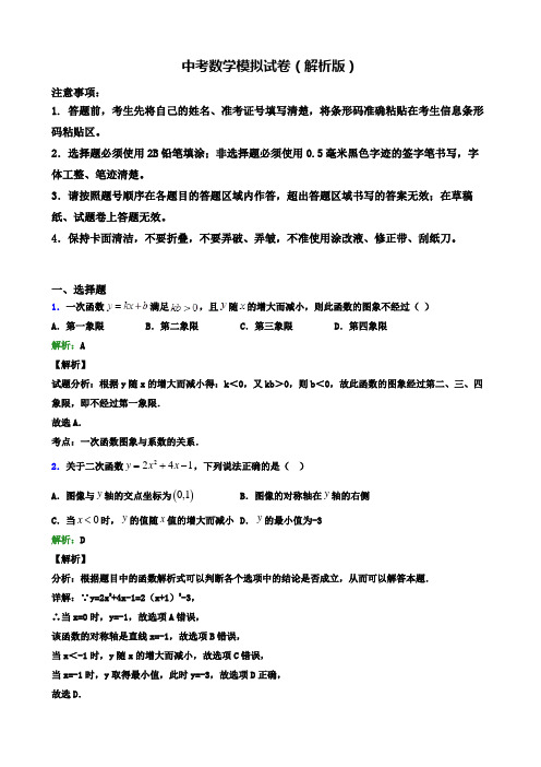 【精选3份合集】四川省泸州市2020年中考一模数学试卷有答案含解析