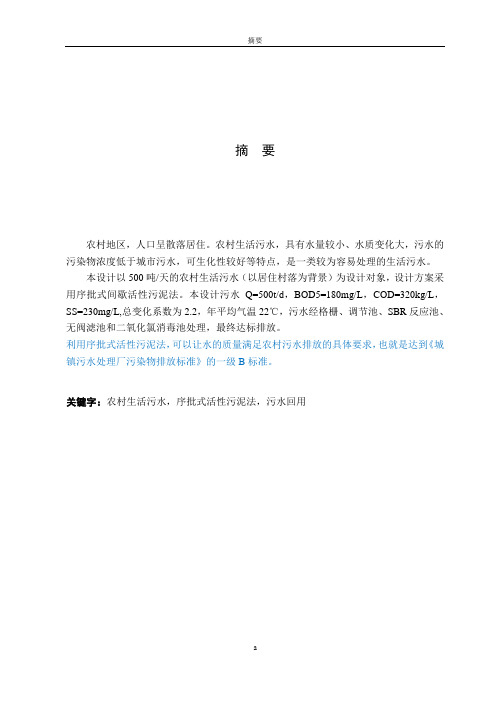 500t农村生活污水处理