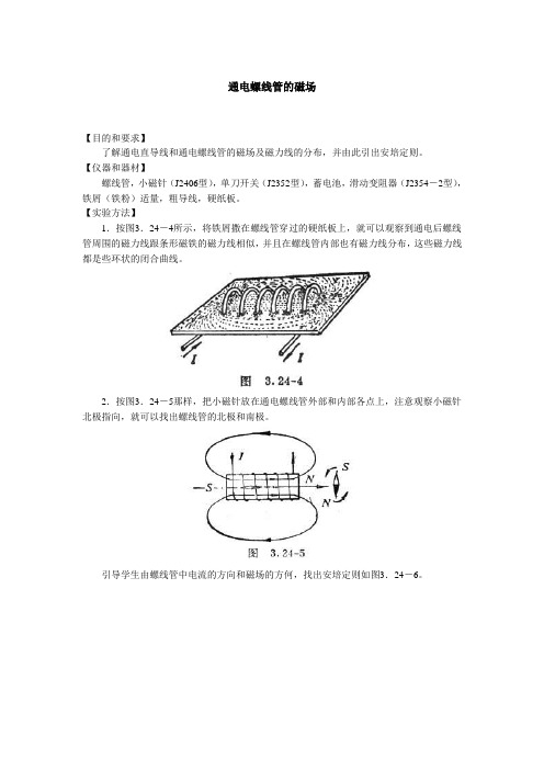 人教版-物理通电螺旋管的磁场