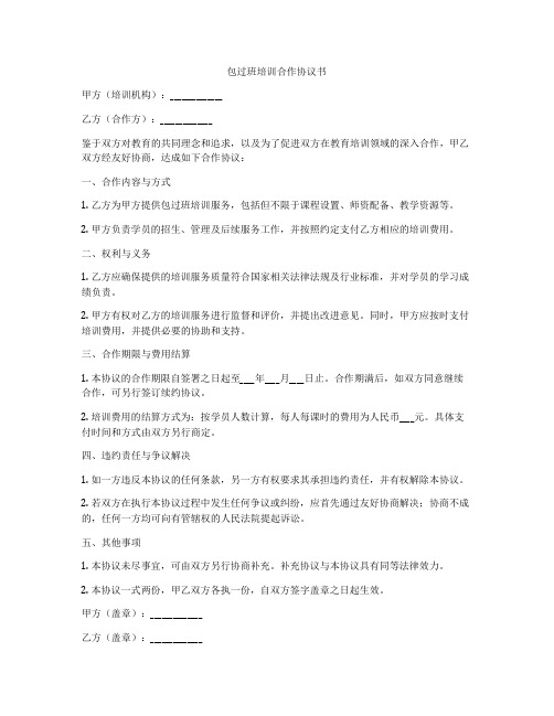 包过班培训合作协议书