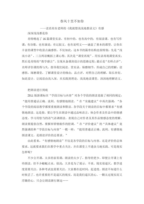 读肖培东老师的《我就想浅浅地教语文》有感