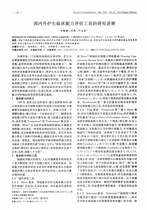 国内外护生临床能力评估工具的研究进展