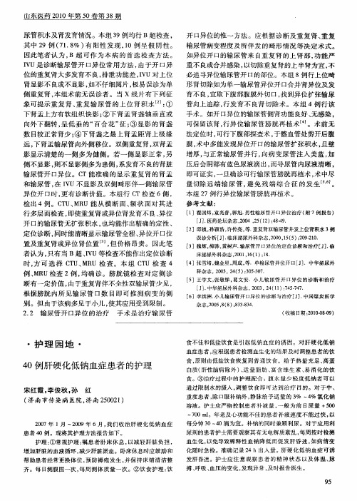 40例肝硬化低钠血症患者的护理