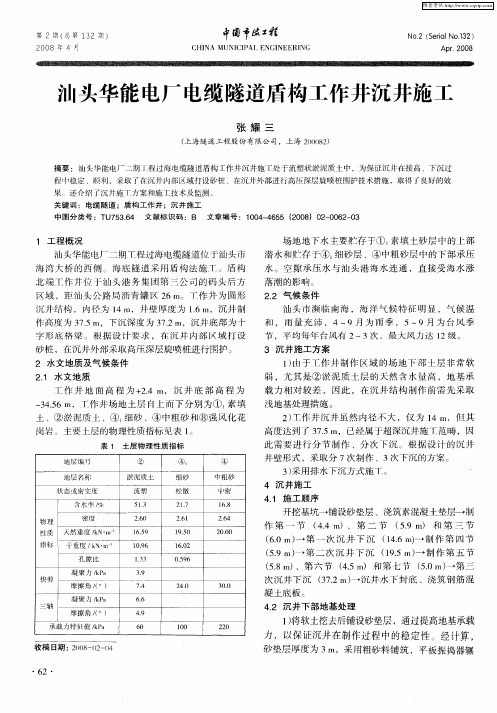 汕头华能电厂电缆隧道盾构工作井沉井施工