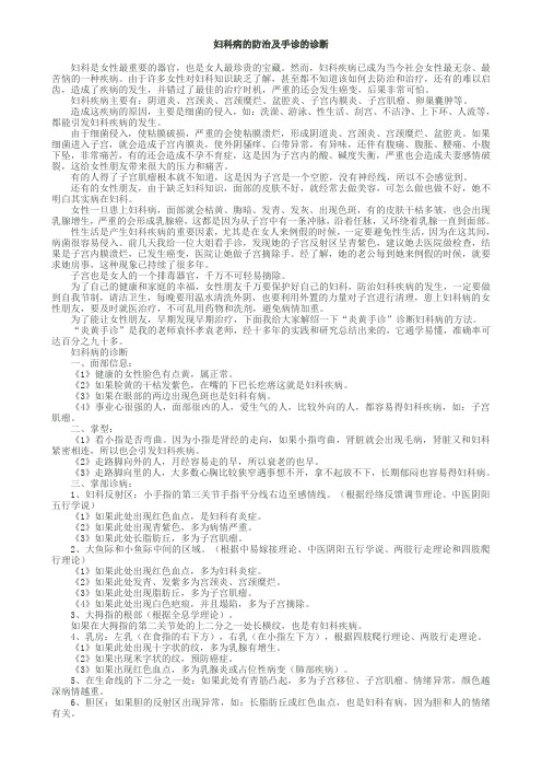 妇科病的防治及手诊的诊断
