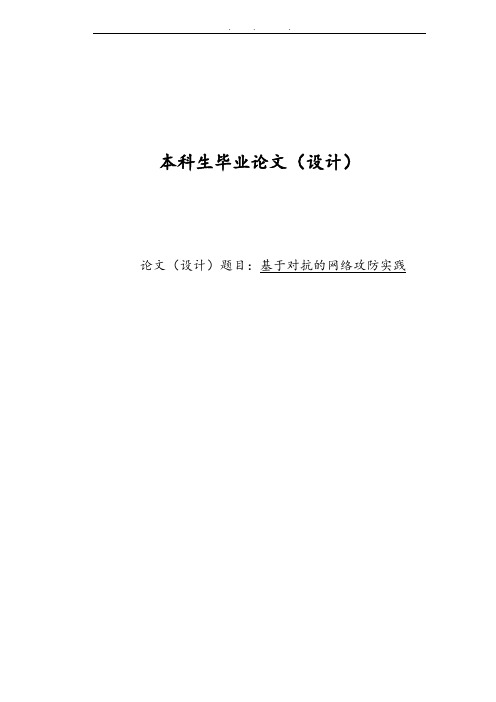 基于对抗的网络攻防实践论文 (2)